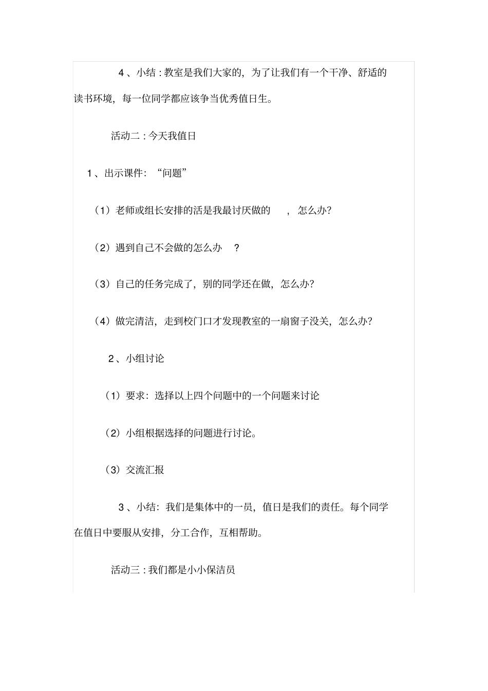 让我们的教室更清洁_第3页