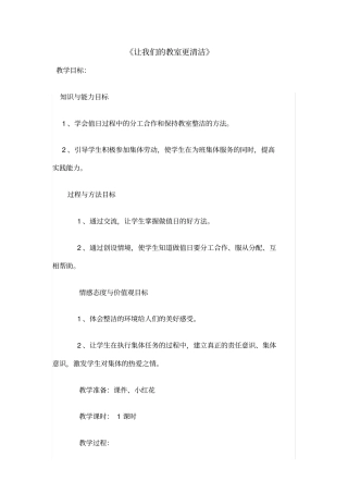 让我们的教室更清洁