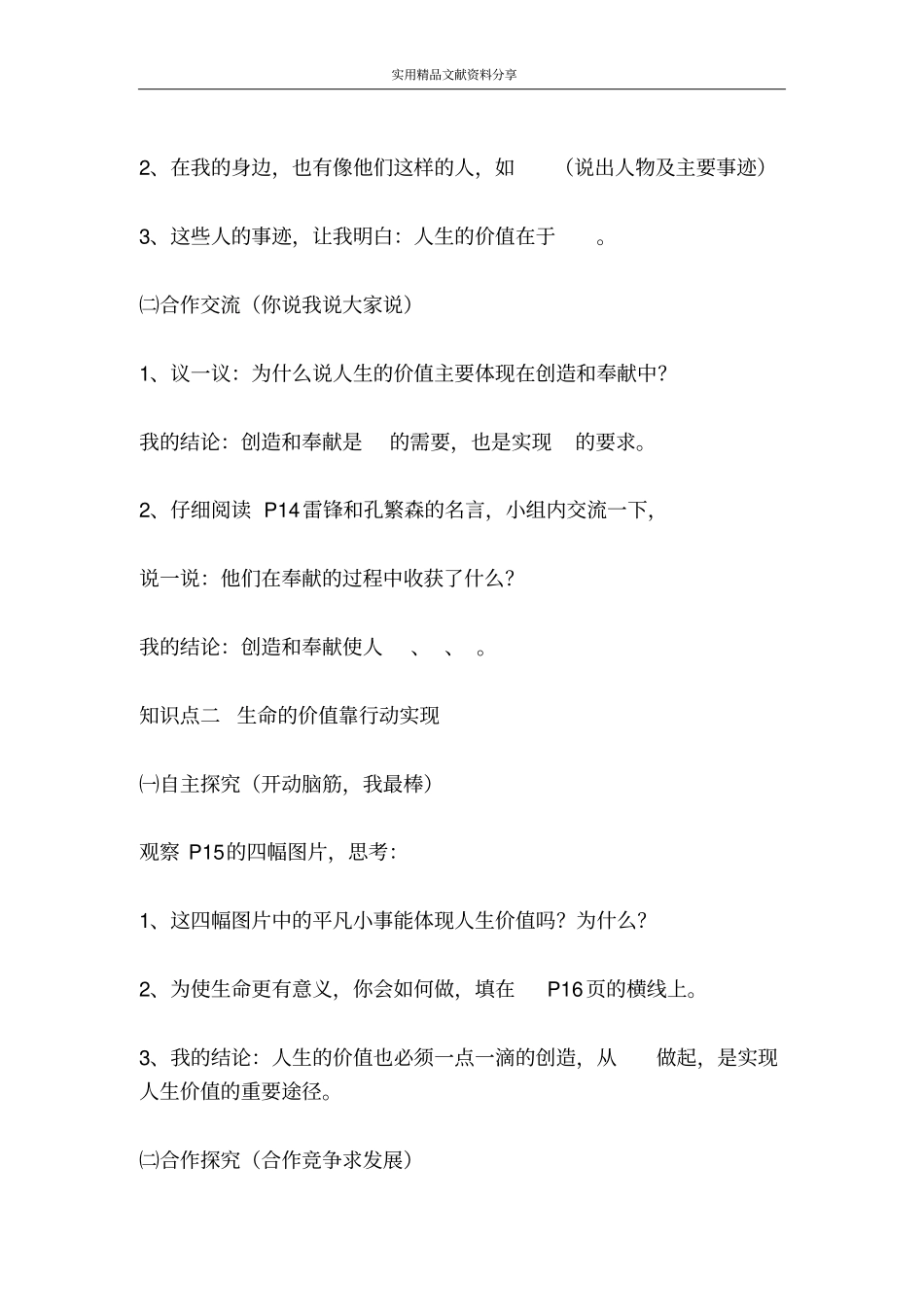 让我们的生命更有价值学案_第2页