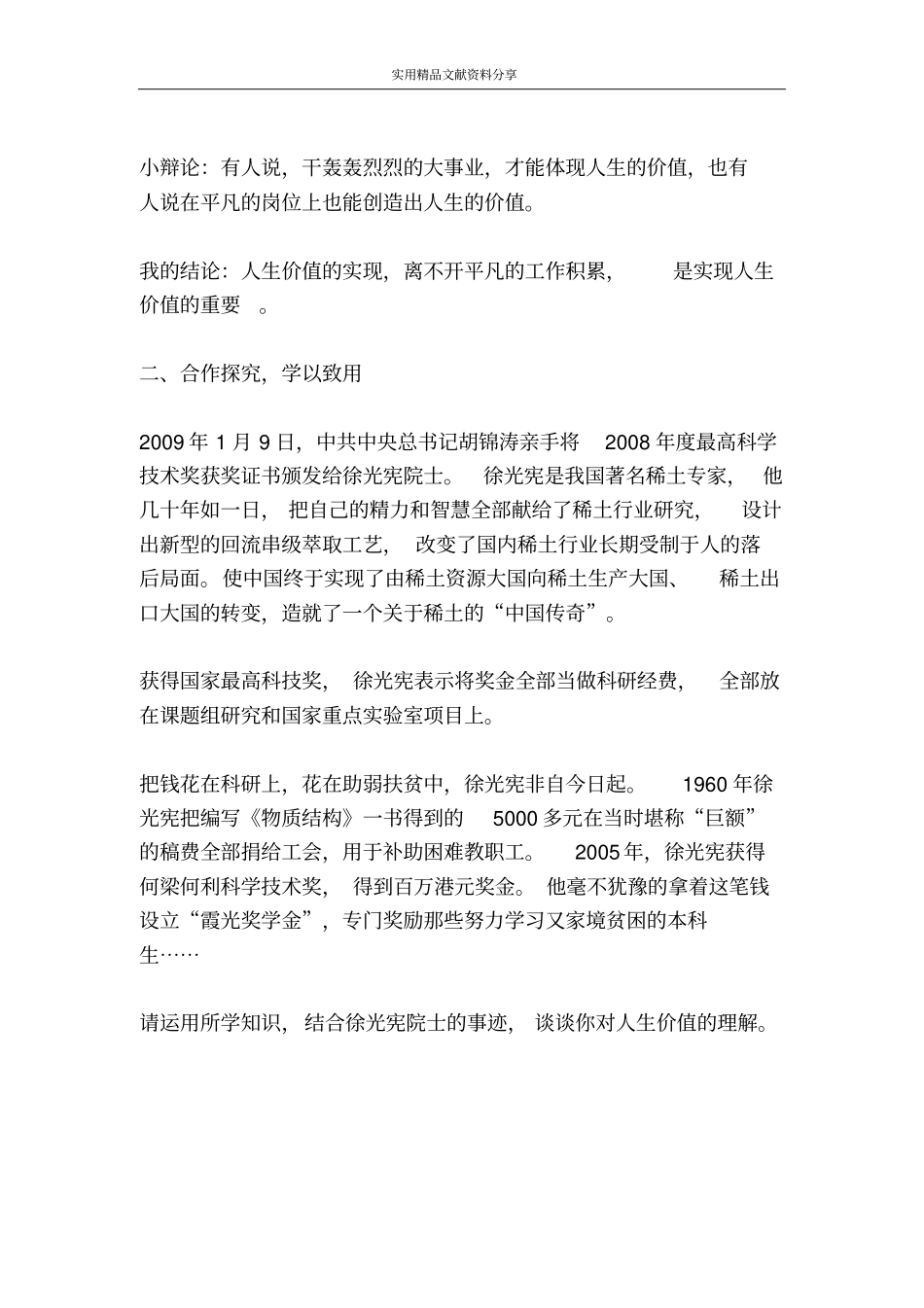 让我们的生命更有价值学案_第3页