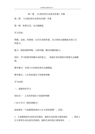 让我们的生命更有价值学案