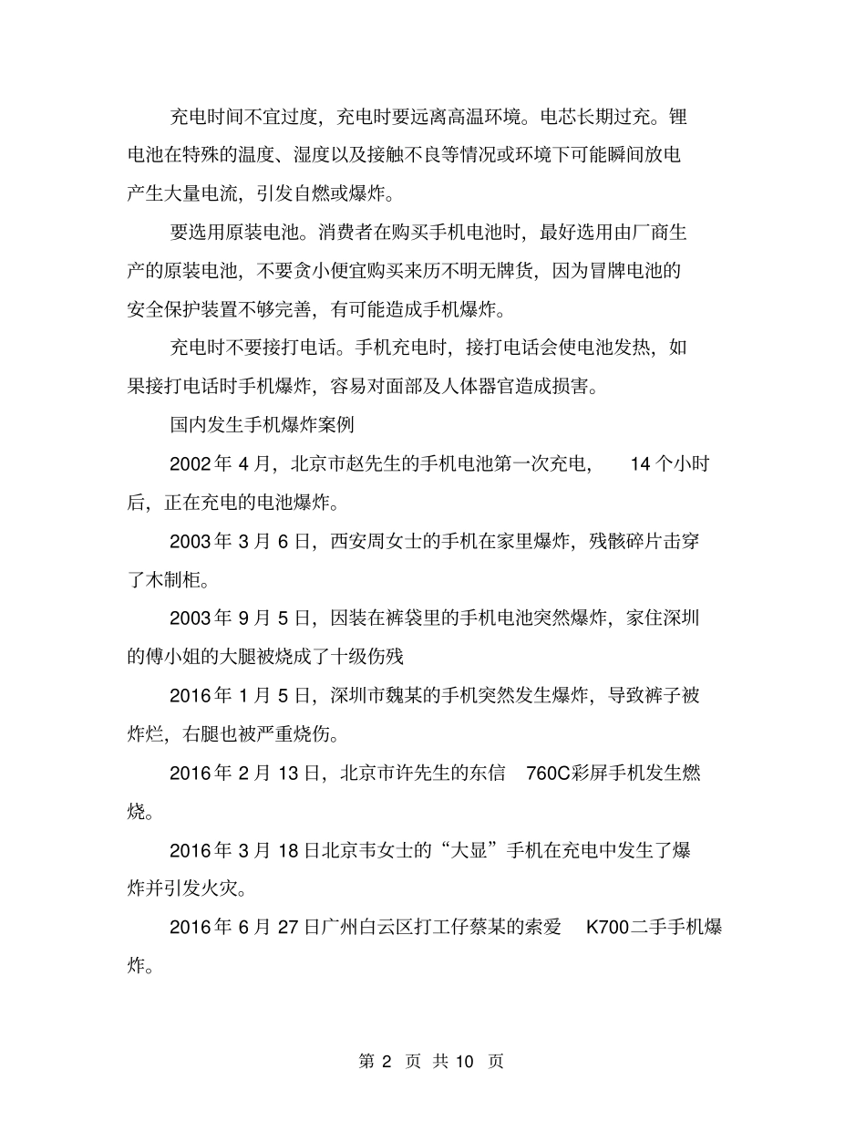 让我们快乐沟通——手机安全知识讲座【可编辑版】_第2页