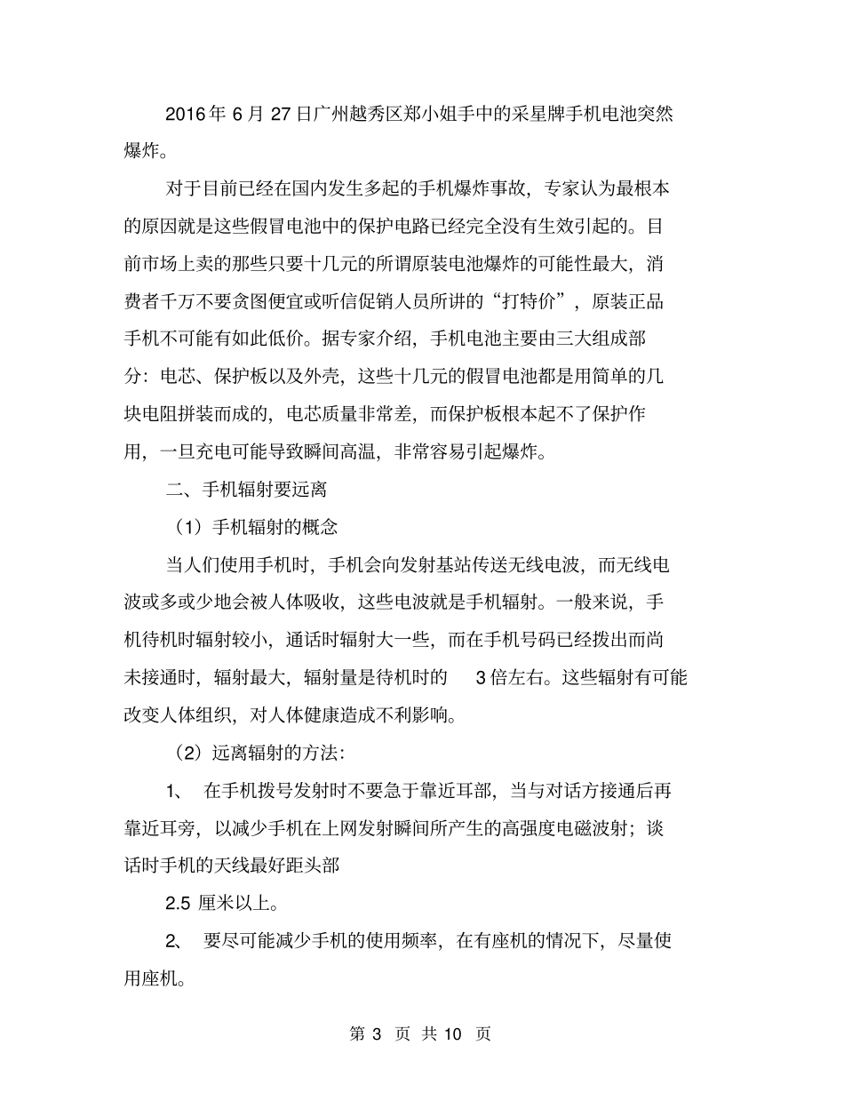 让我们快乐沟通——手机安全知识讲座【可编辑版】_第3页