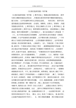 让我们选择坚强导学案