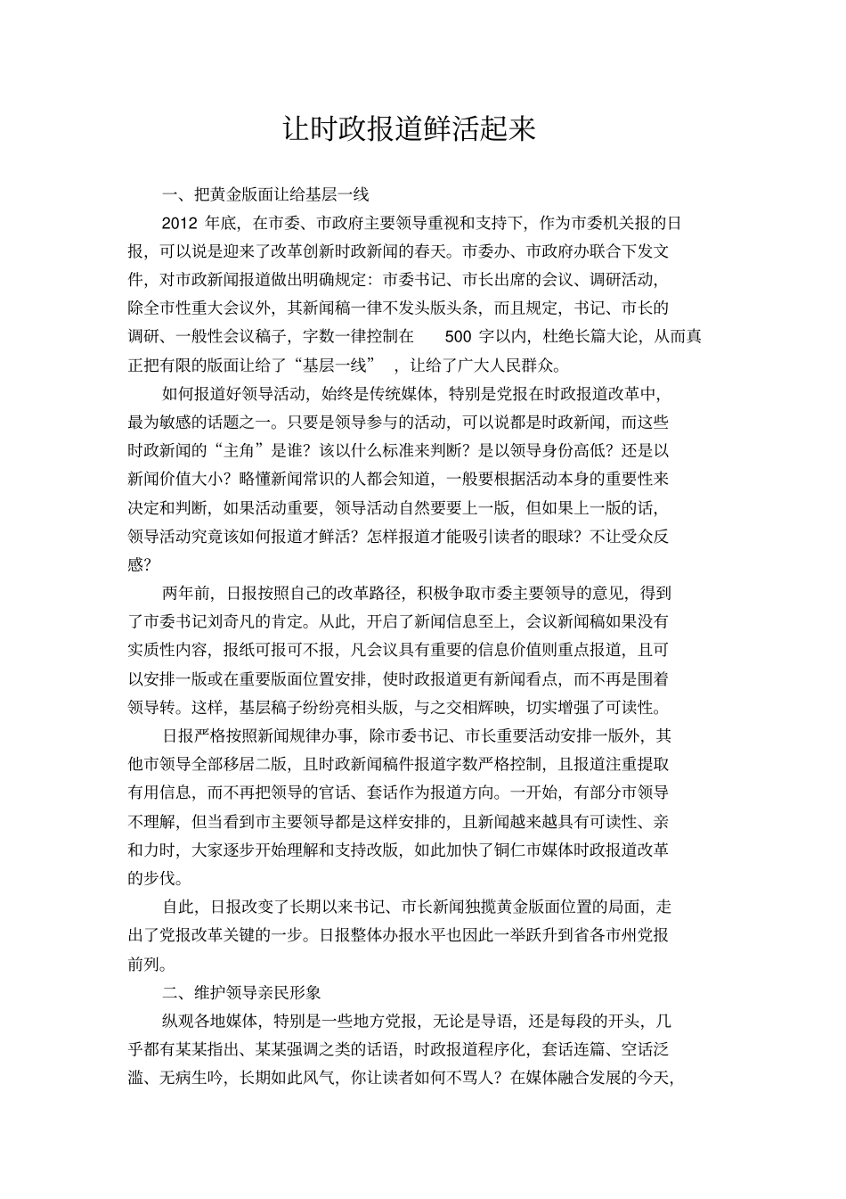 让报道鲜活起来_第2页