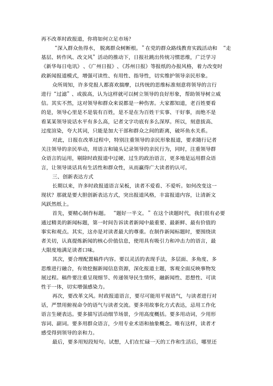 让报道鲜活起来_第3页
