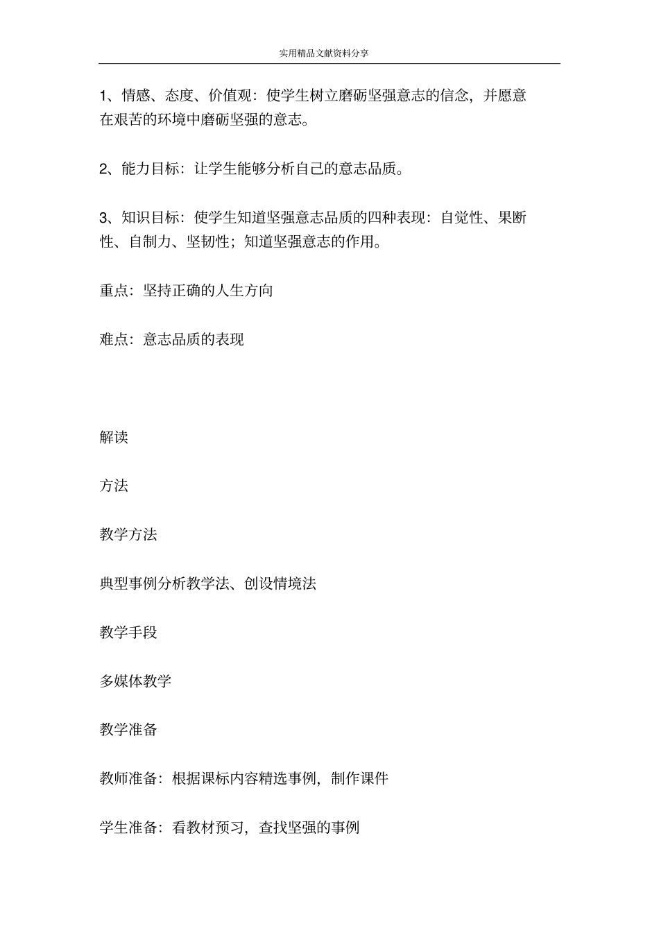 让我们选择坚强教学设计_第2页