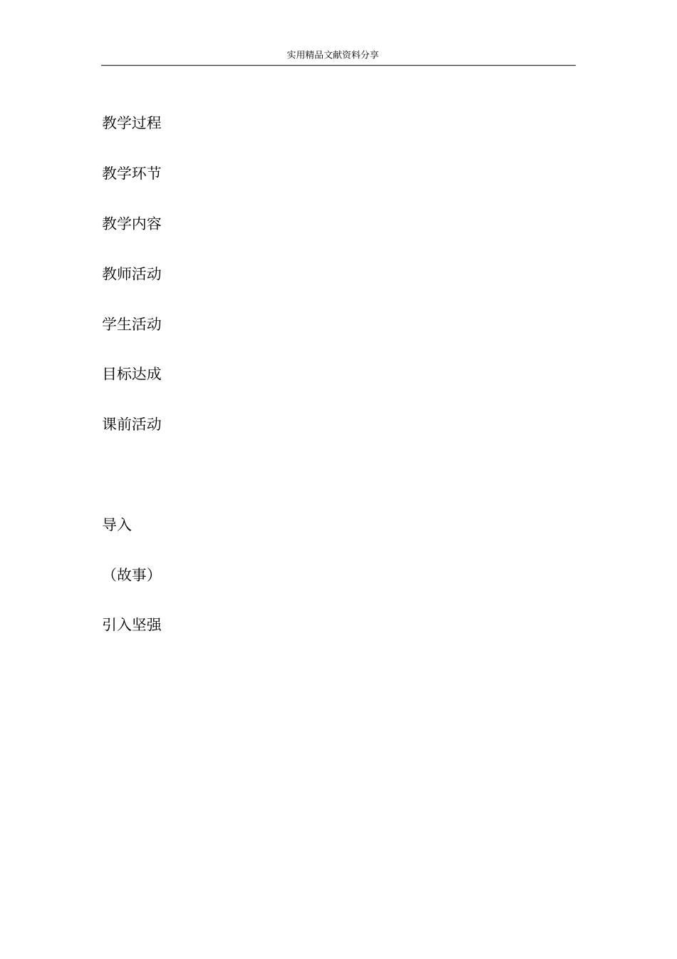 让我们选择坚强教学设计_第3页