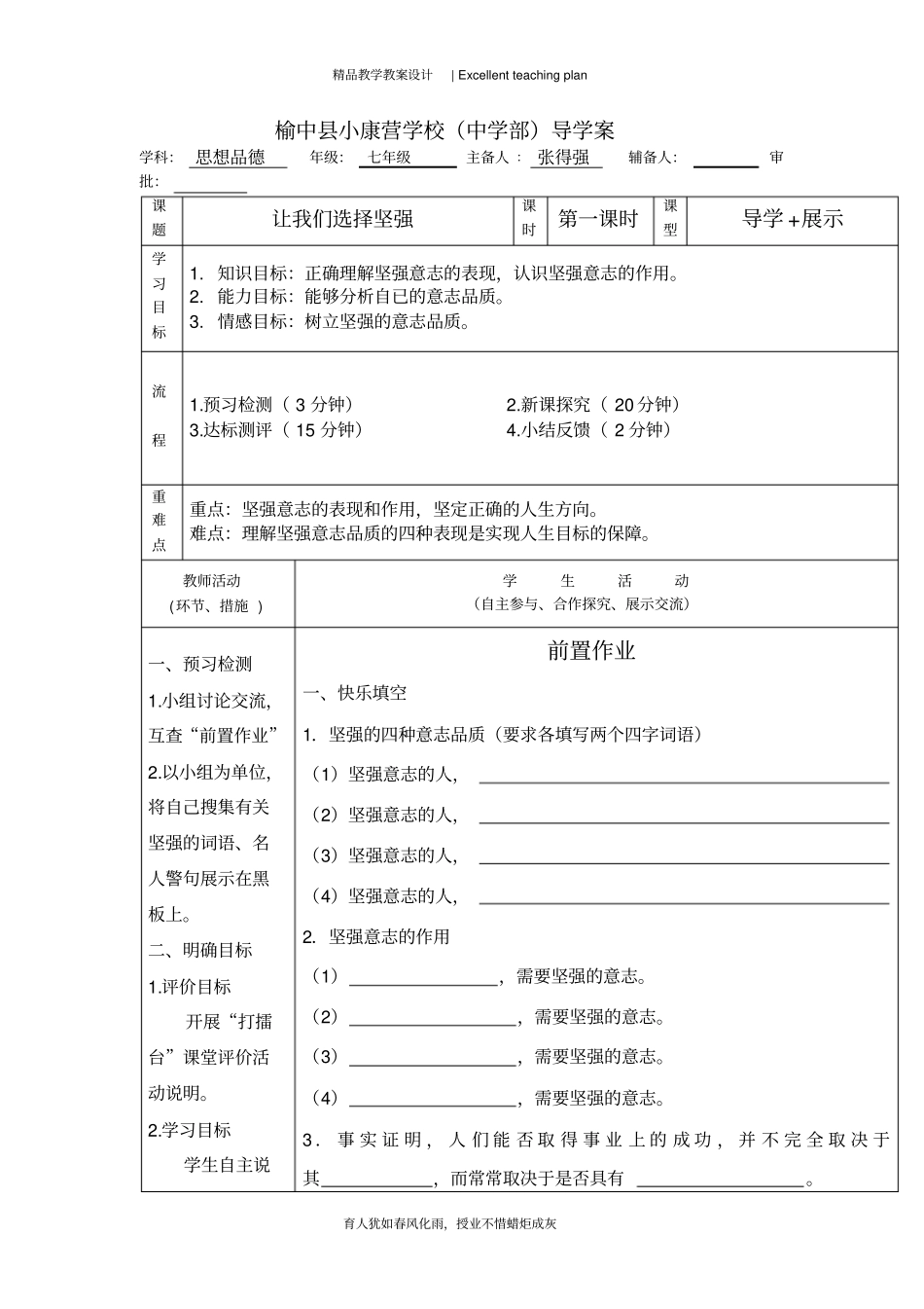 让我们选择坚强教学设计新部编版_第2页