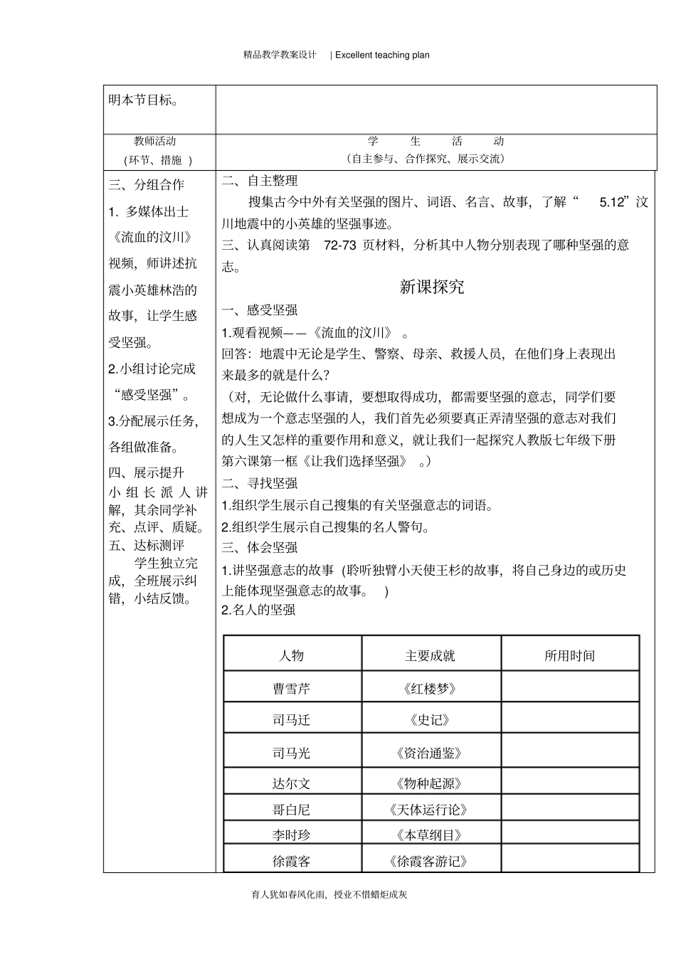 让我们选择坚强教学设计新部编版_第3页