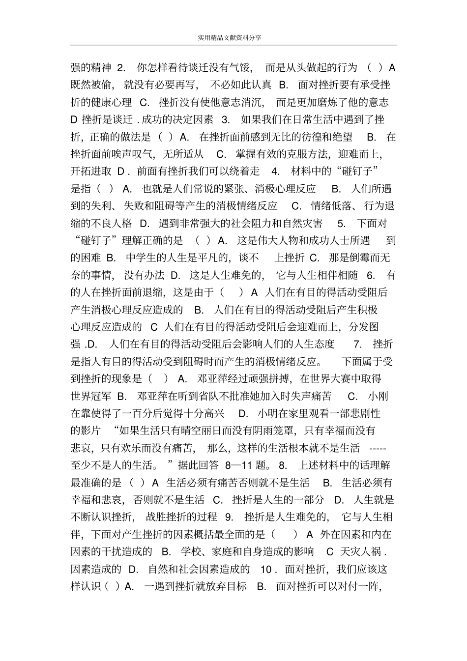 让挫折丰富我们的人生教学设计_第3页