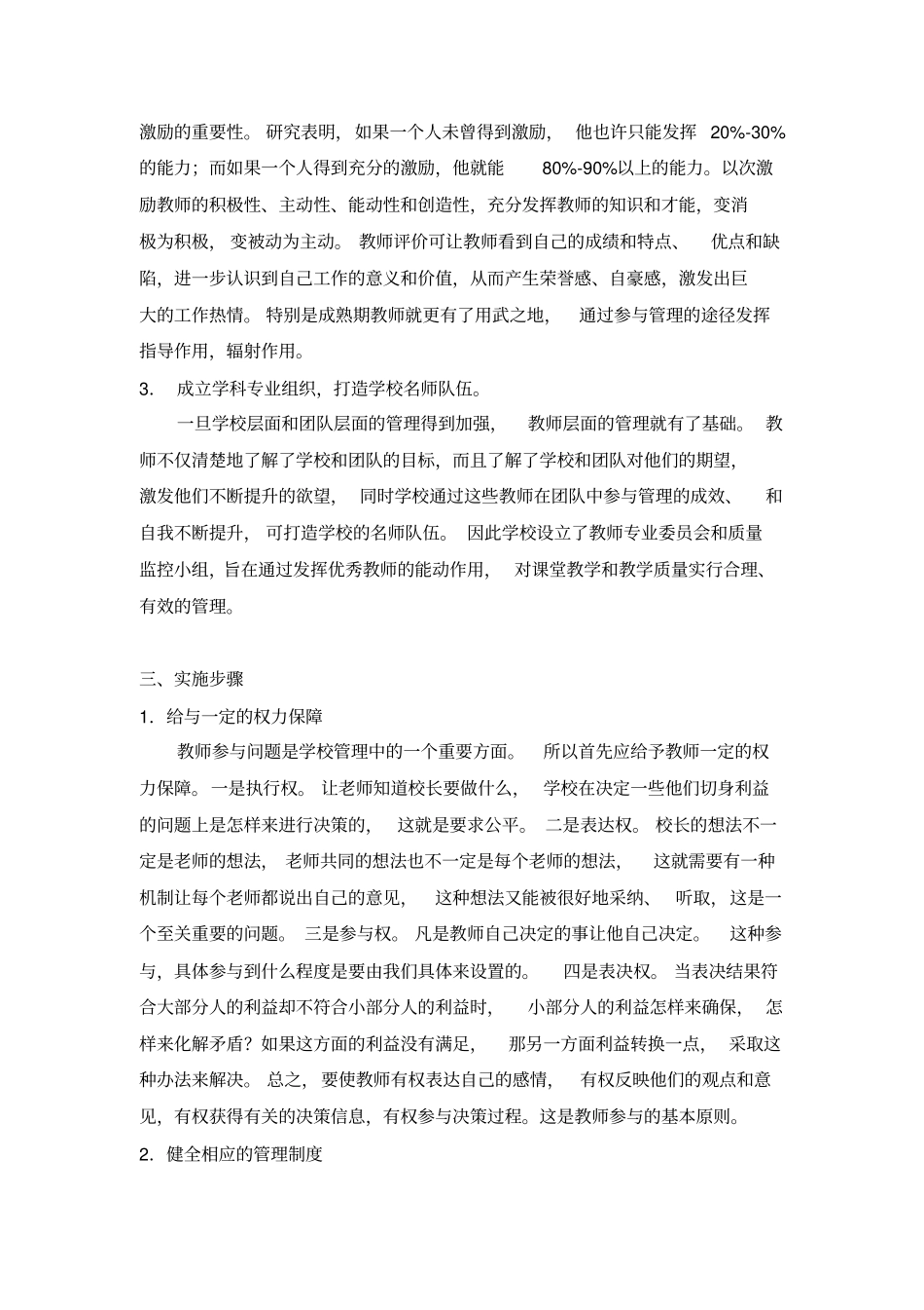 让教师参与学校管理_第2页