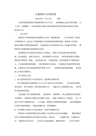 让教师参与学校管理