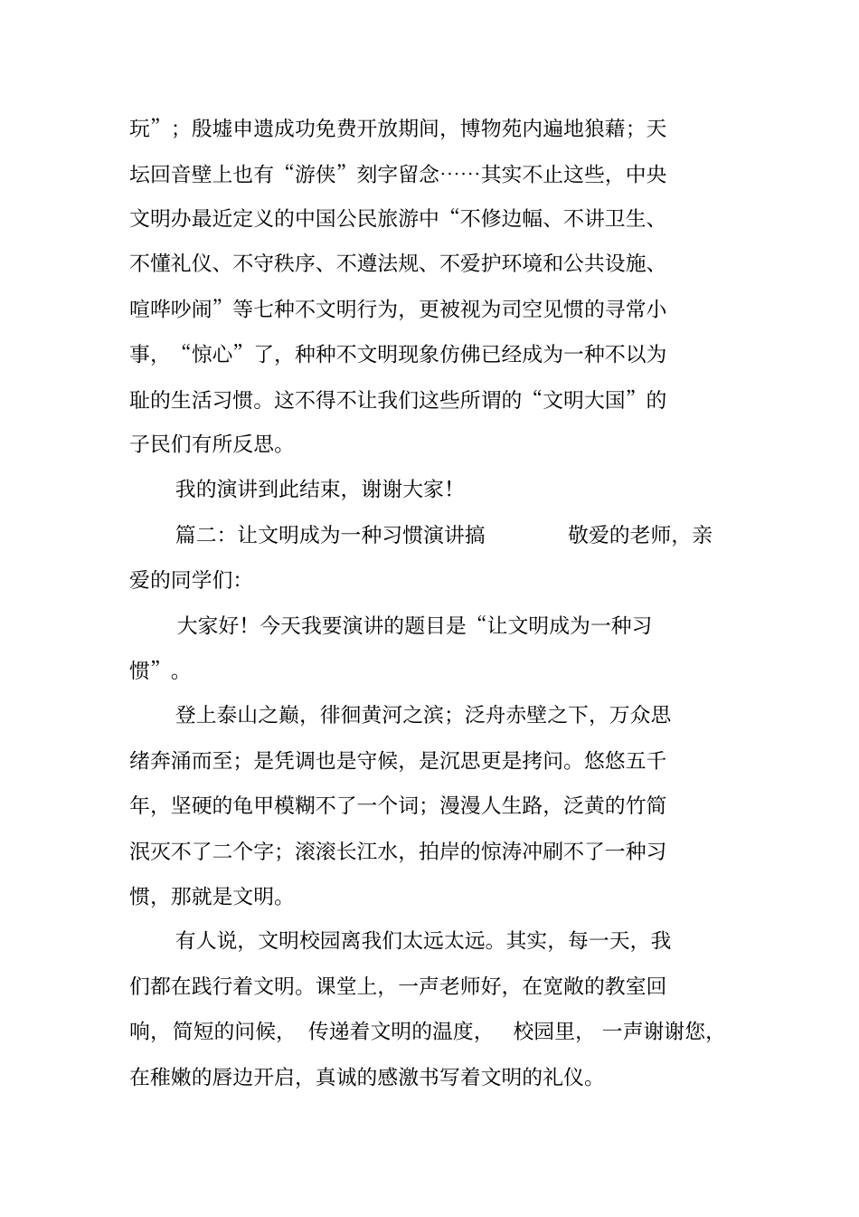 让文明成为一种习惯演讲搞_第2页