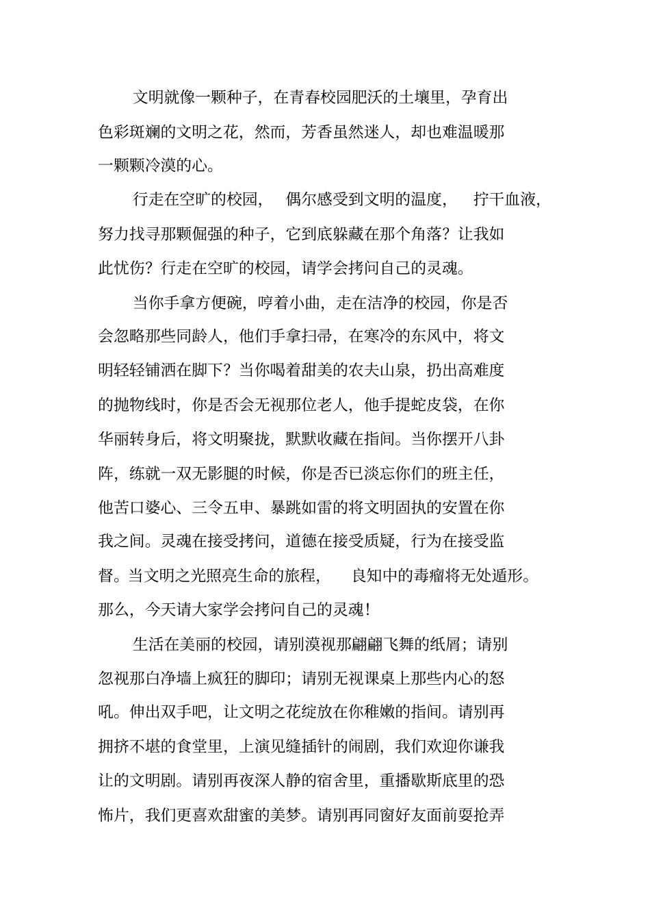 让文明成为一种习惯演讲搞_第3页