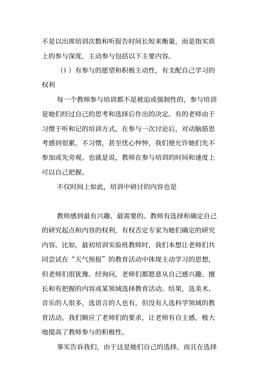 让教师在参与时培训中主动发展与提高_第2页