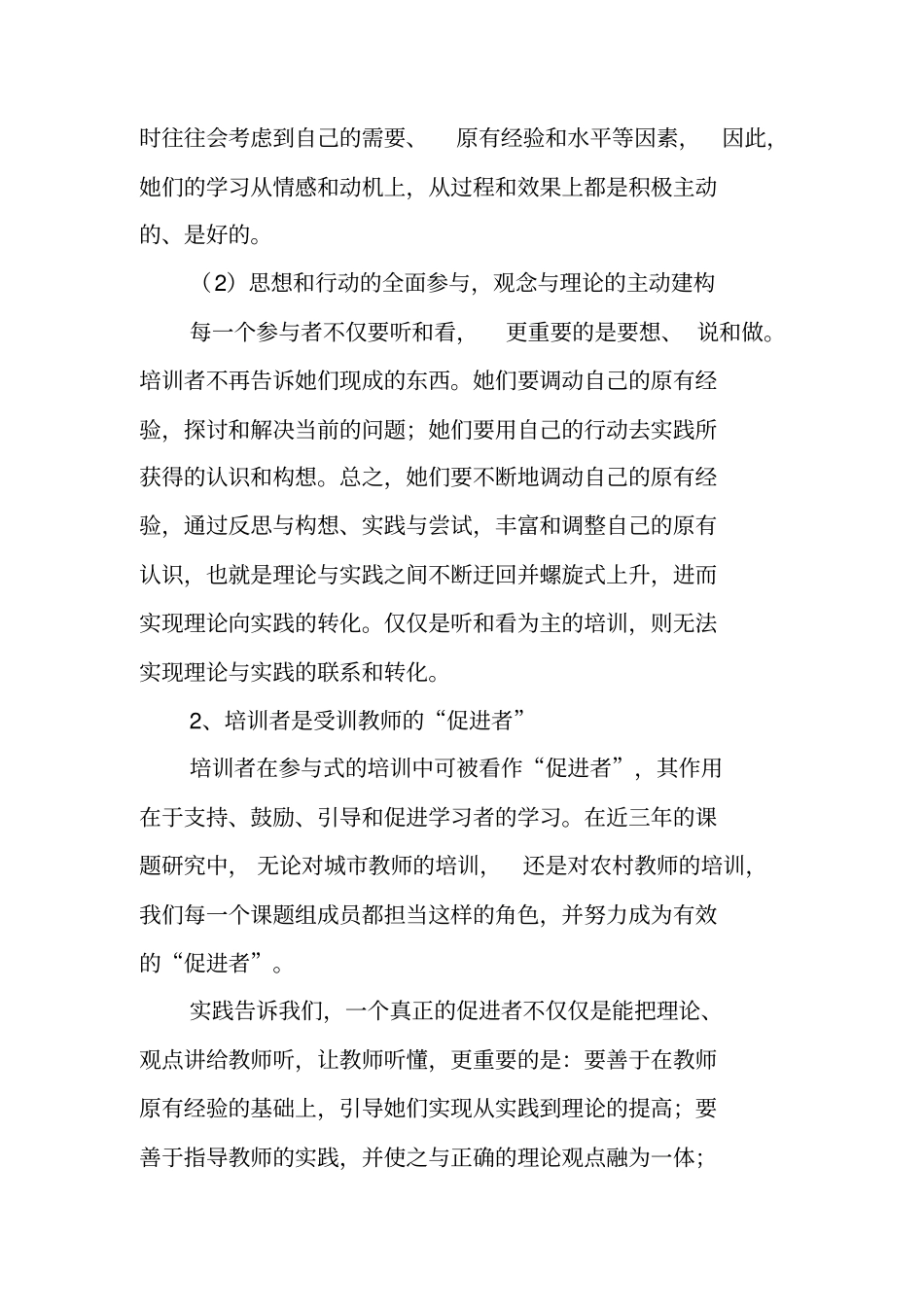 让教师在参与时培训中主动发展与提高_第3页