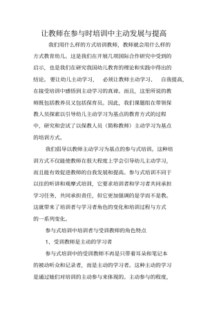 让教师在参与时培训中主动发展与提高