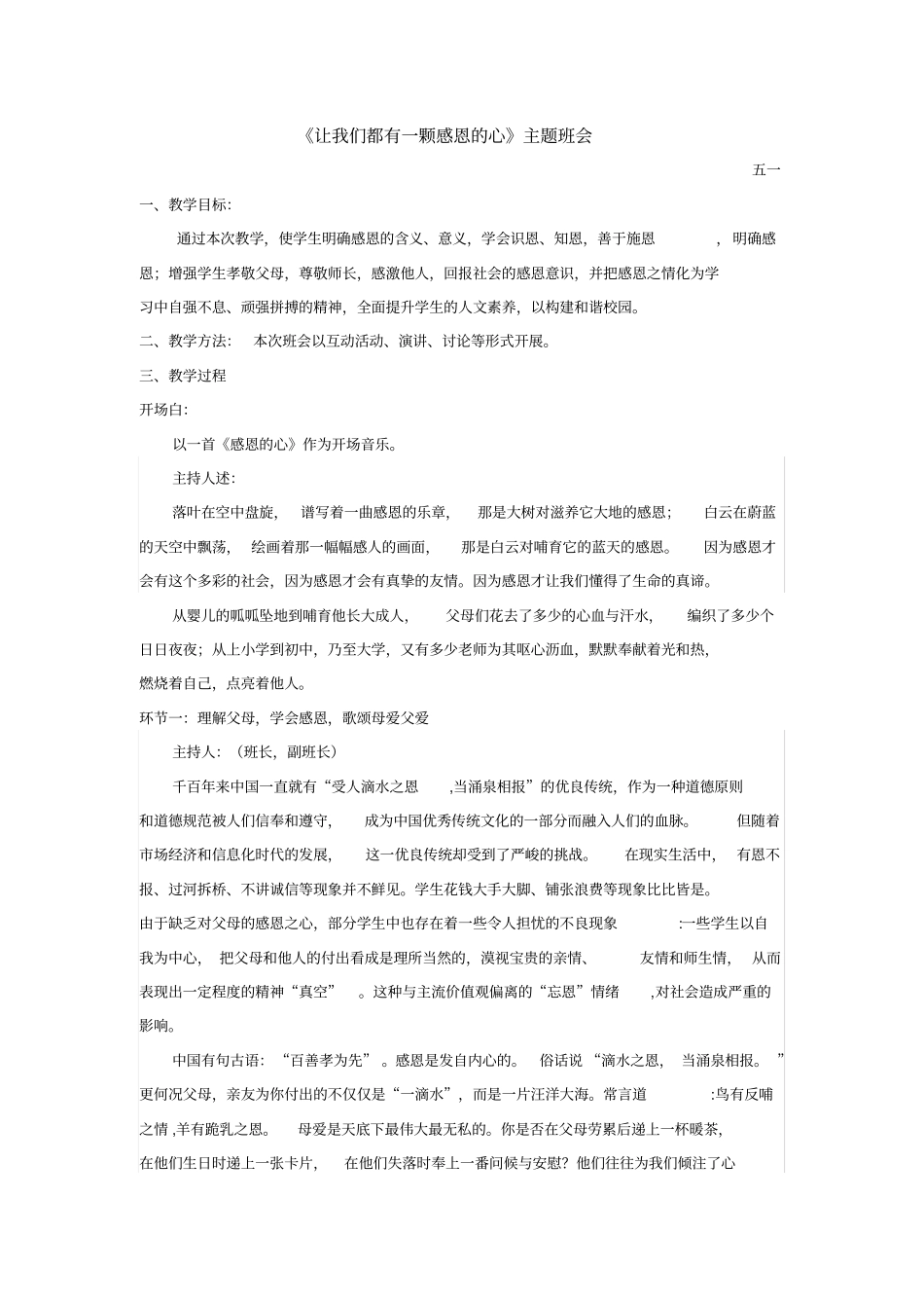 让我们都有一颗感恩的心主题班会_第1页