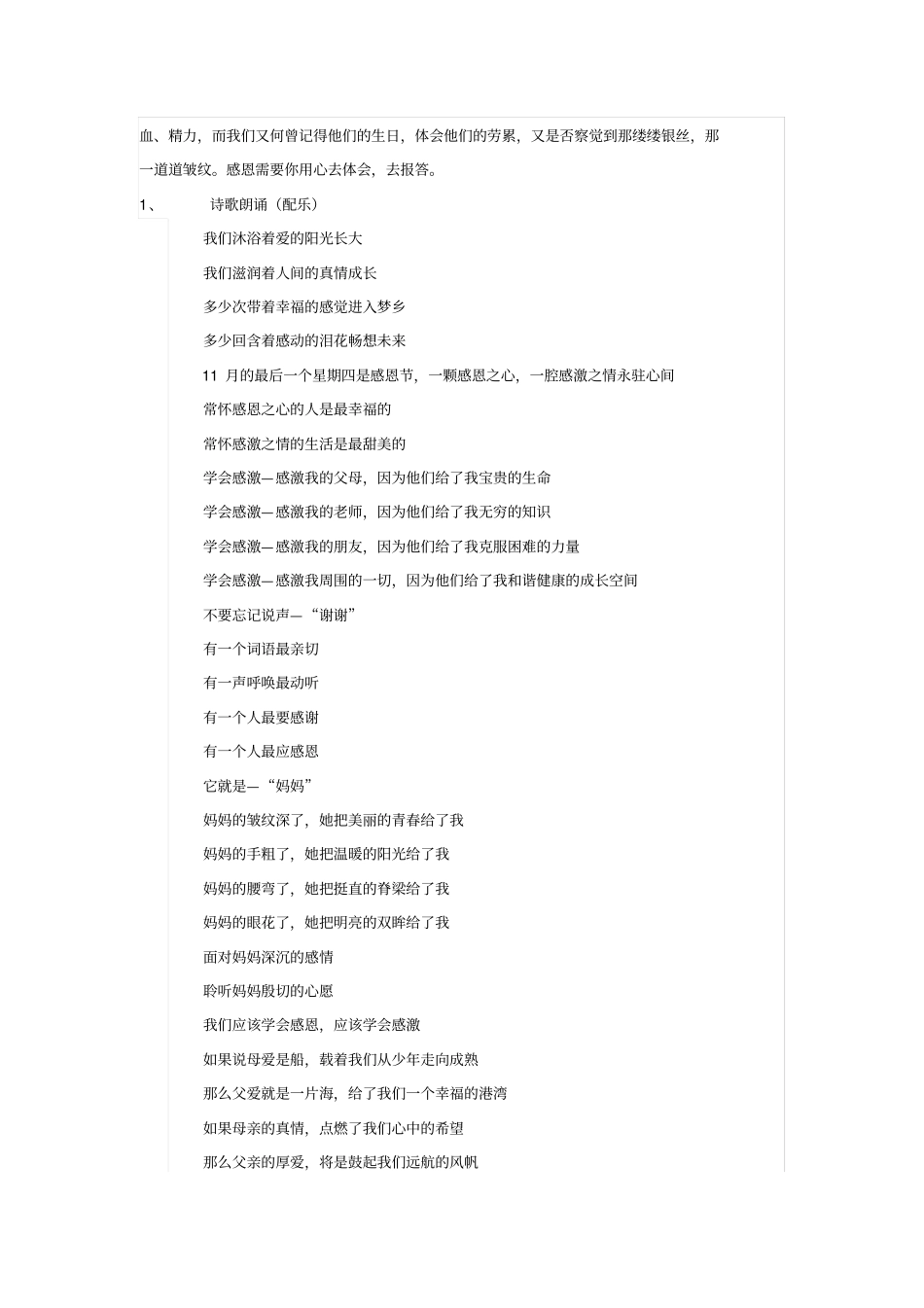 让我们都有一颗感恩的心主题班会_第2页