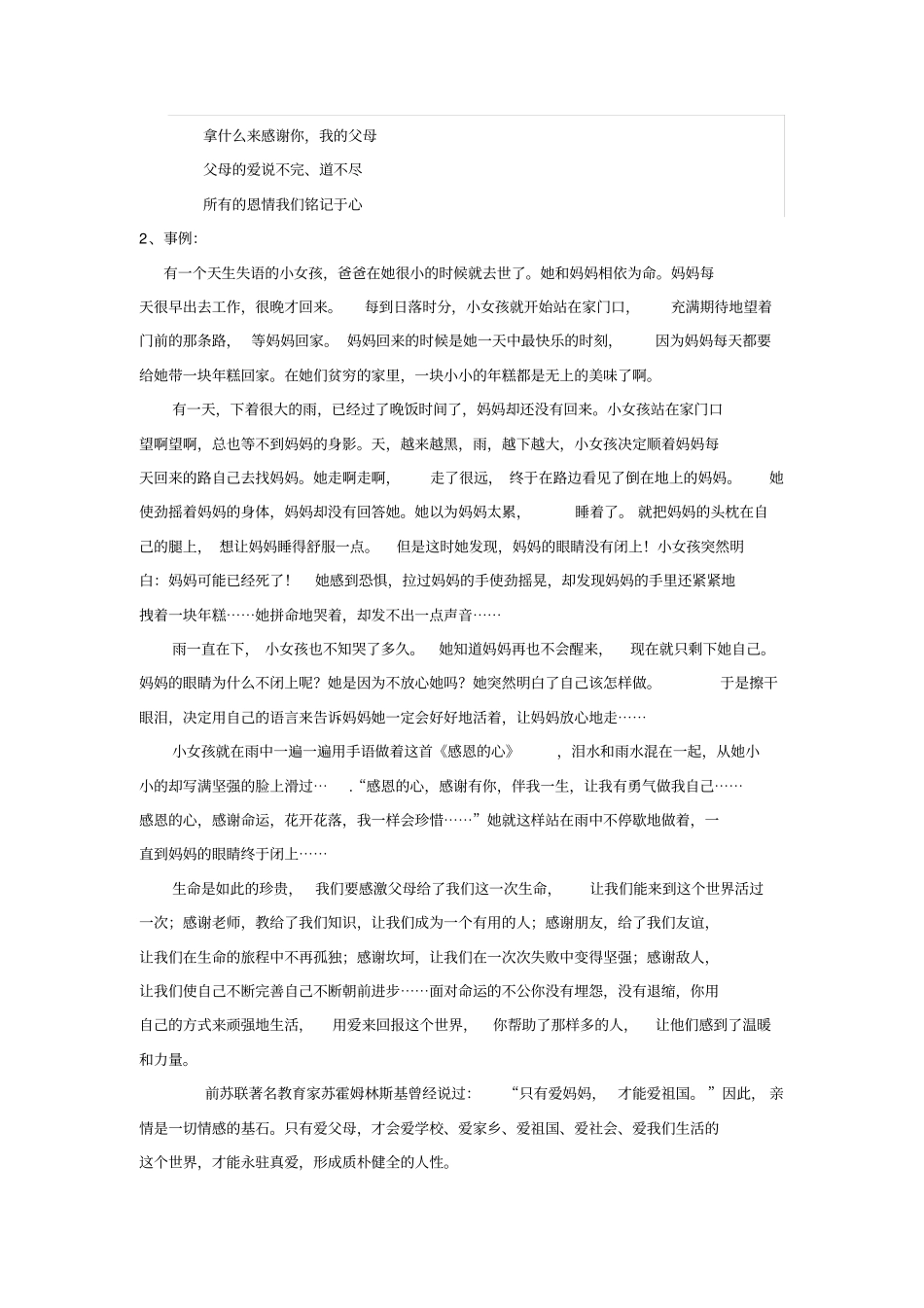 让我们都有一颗感恩的心主题班会_第3页