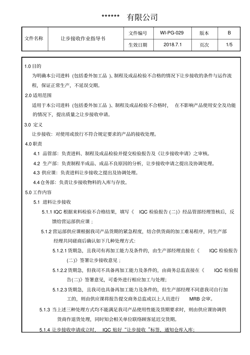 让步接收作业指导书_第1页