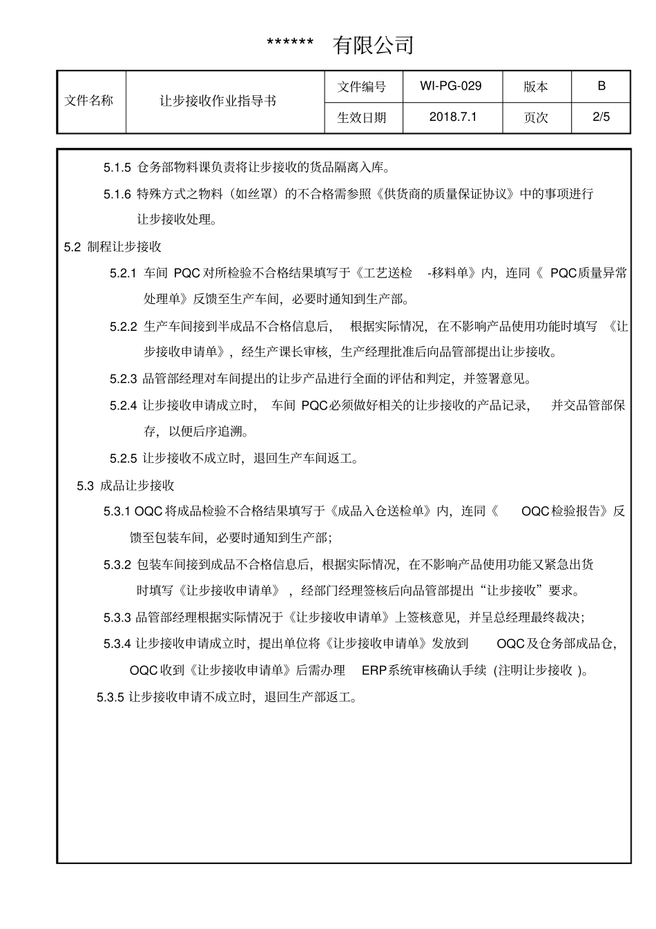 让步接收作业指导书_第2页