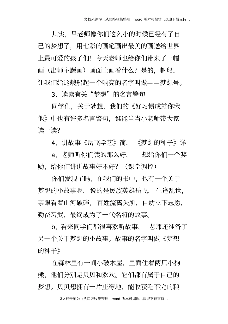 让梦想起航一年级主题班会活动方案_第3页