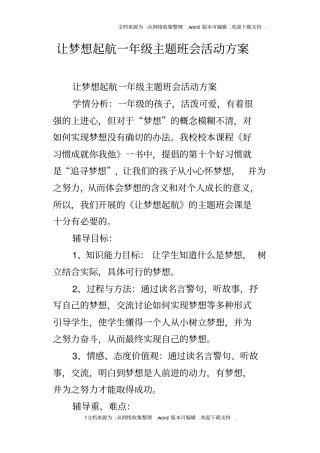 让梦想起航一年级主题班会活动方案