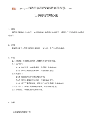 让步接收控制程序