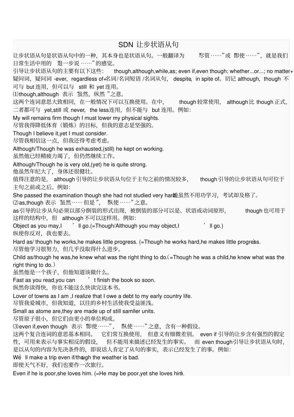 让步状语从句用法归纳_第1页