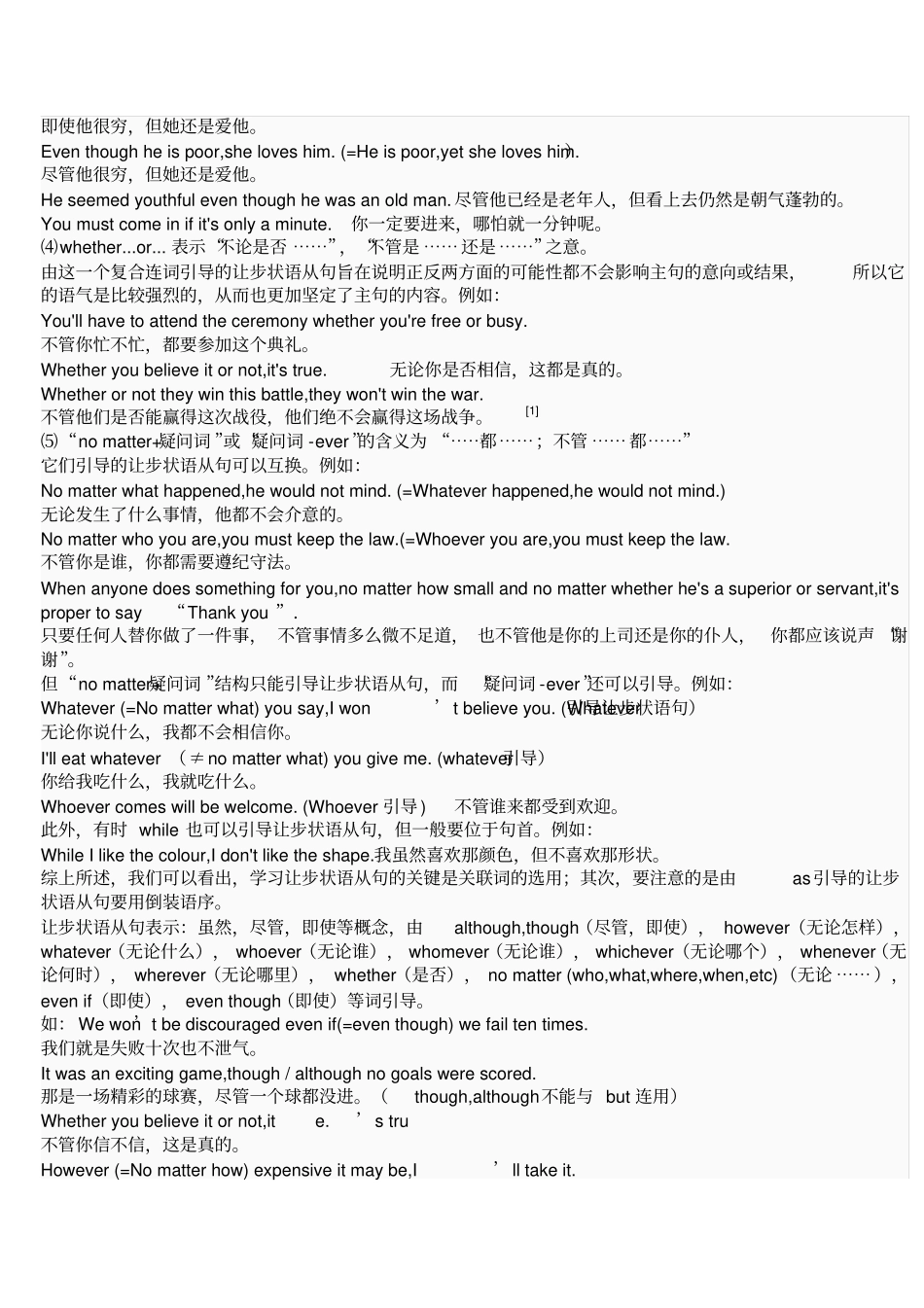 让步状语从句用法归纳_第2页