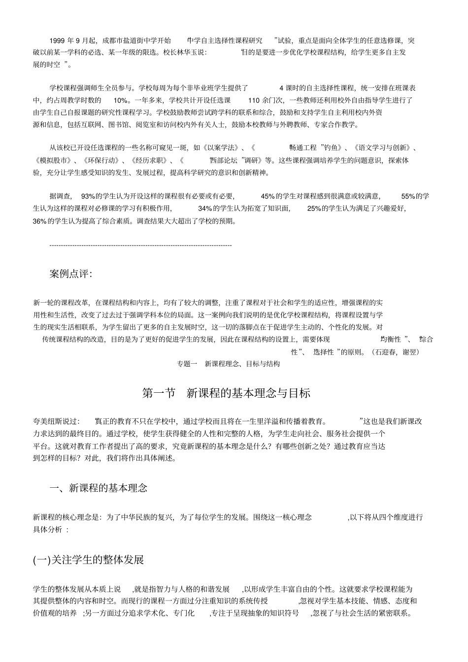 让每个学生都有一张适合自己发展的课程表_第2页