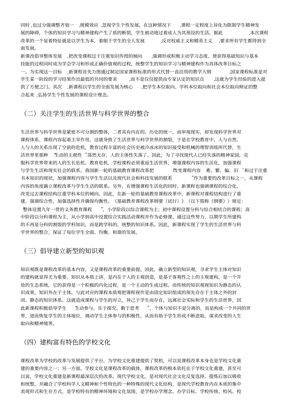 让每个学生都有一张适合自己发展的课程表_第3页