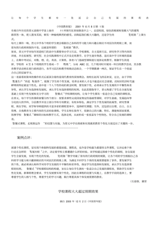 让每个学生都有一张适合自己发展的课程表