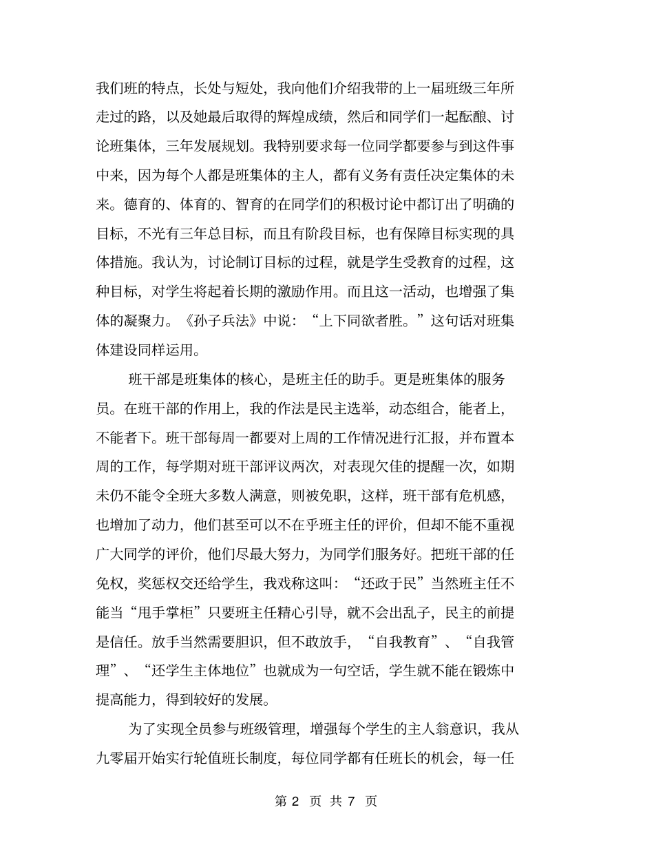 让每一个学生都有辉煌的明天【可编辑版】_第2页