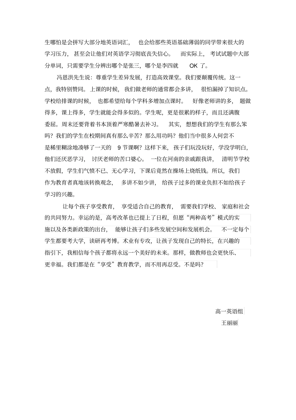 让每个学生享受适合自己的教育观后感_第3页