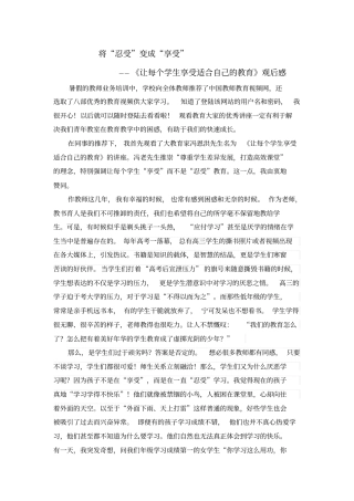 让每个学生享受适合自己的教育观后感