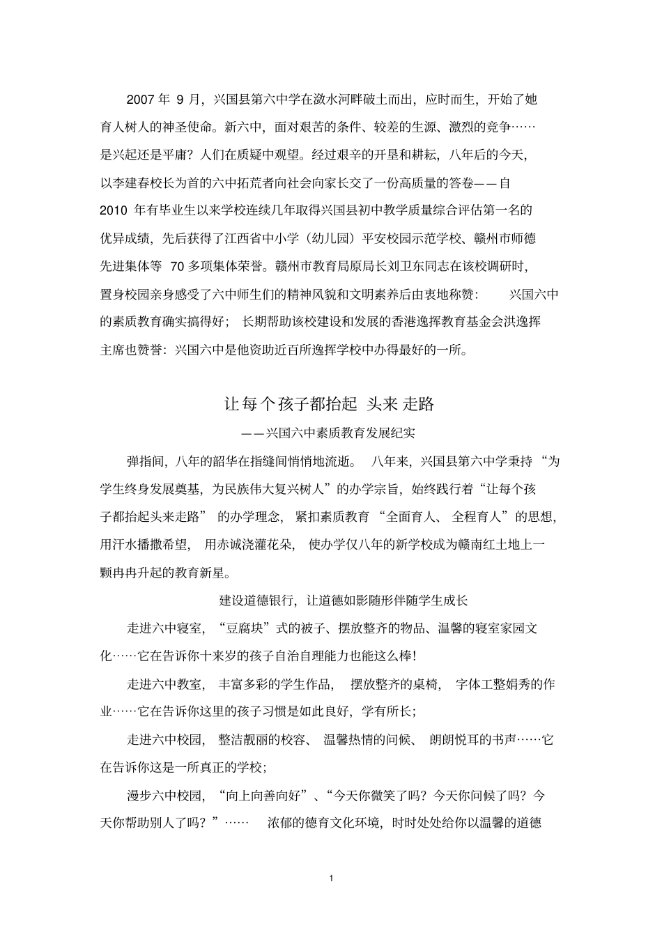 让每个孩子都抬起头来走路分析_第1页