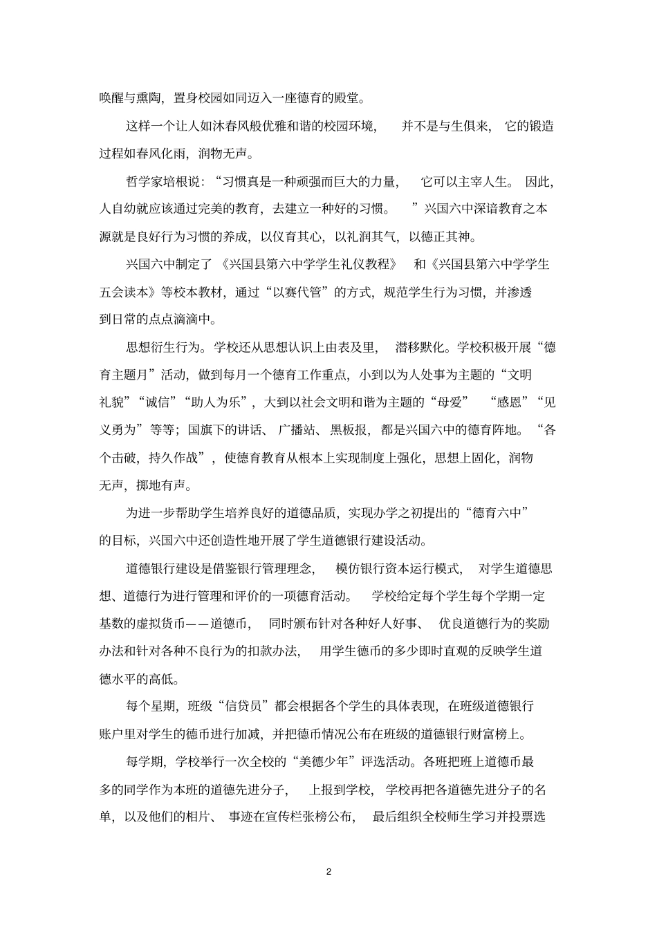 让每个孩子都抬起头来走路分析_第2页