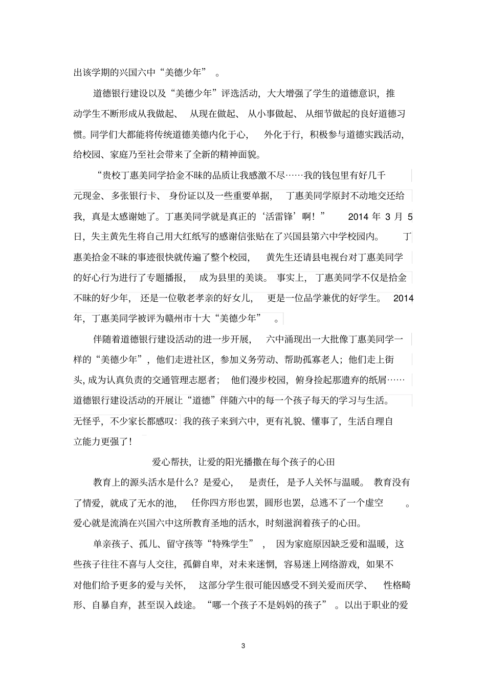 让每个孩子都抬起头来走路分析_第3页