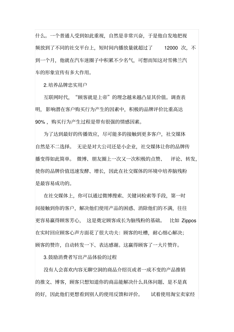 让消费者为你介绍客户的五大方法_第2页