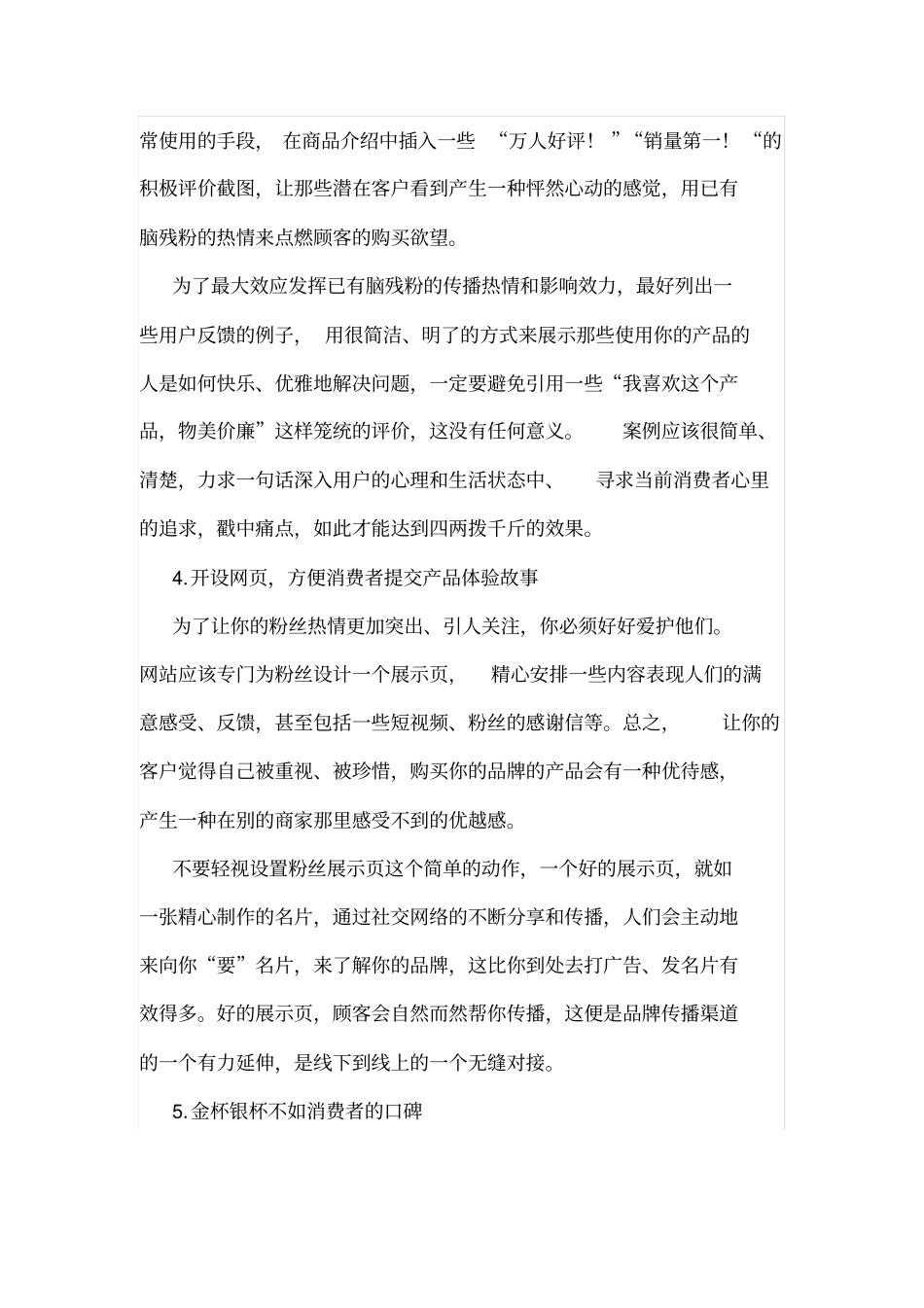 让消费者为你介绍客户的五大方法_第3页