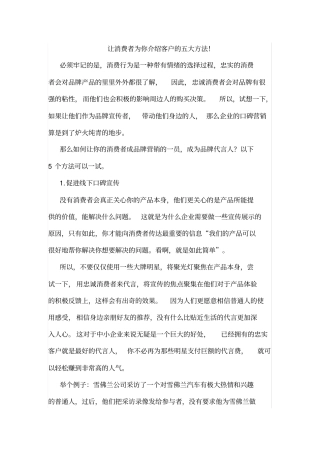 让消费者为你介绍客户的五大方法