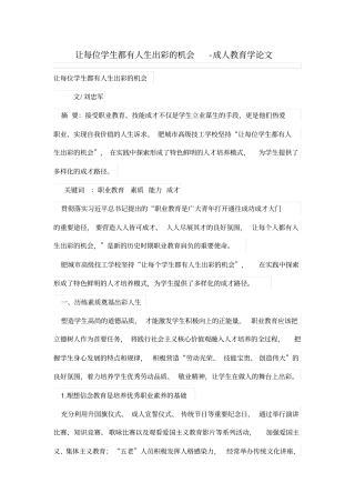 让每位学生都有人生出彩的机会