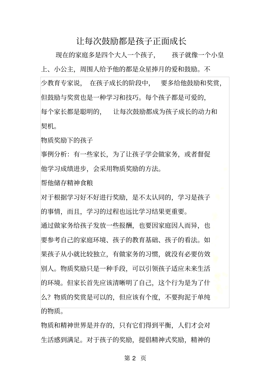 让每次鼓励都是孩子正面成长_第2页