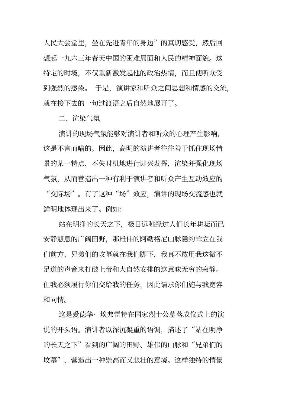 让演讲有现场感的方法_第2页