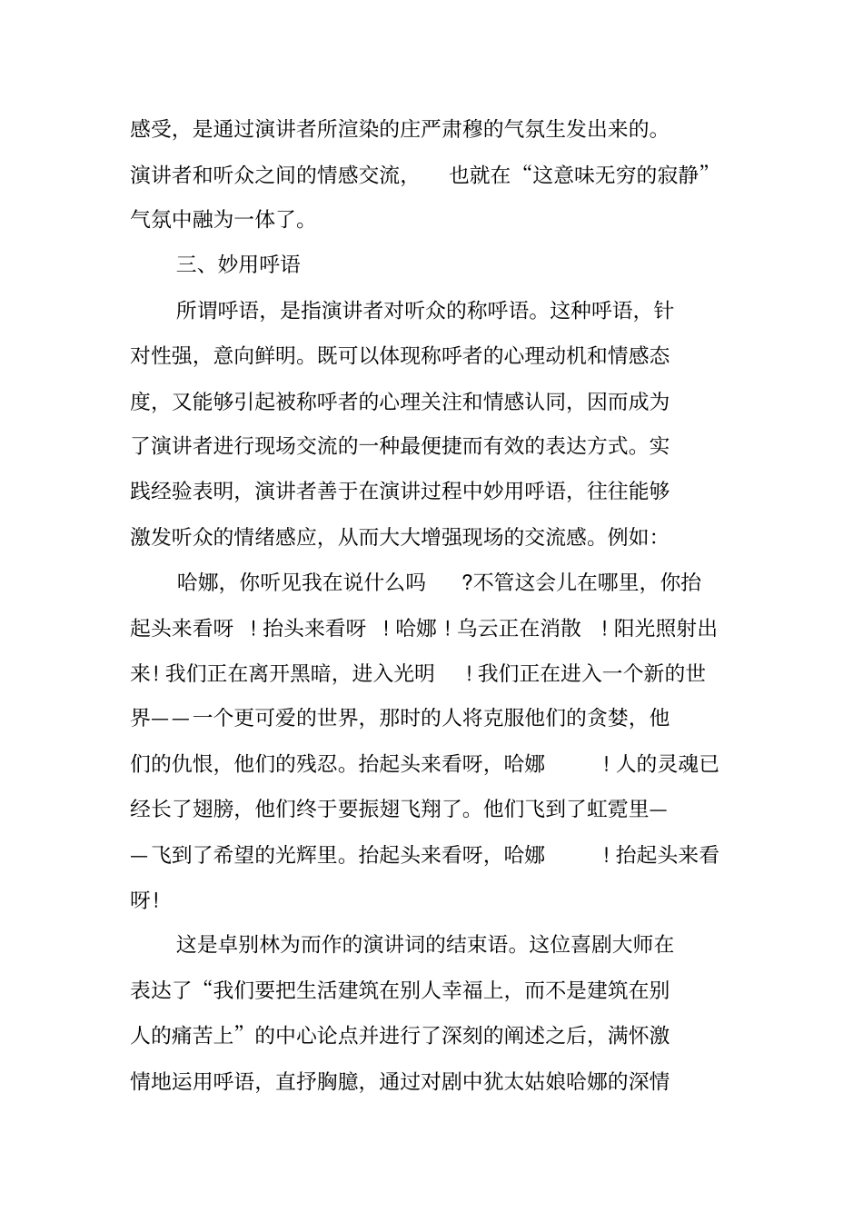 让演讲有现场感的方法_第3页