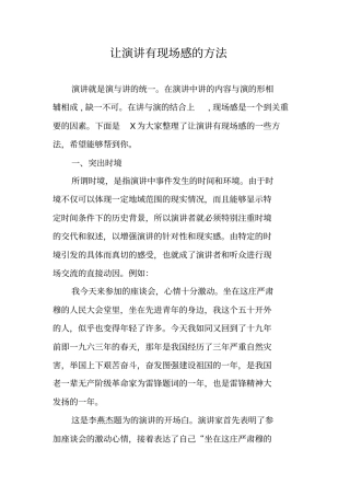让演讲有现场感的方法