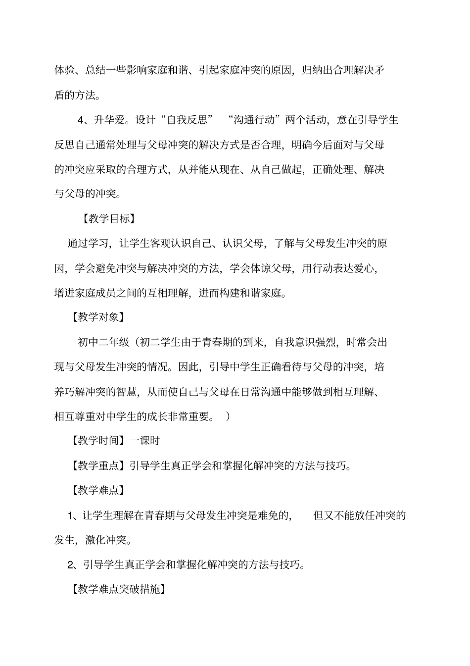 让爱住我家心理健康教学设计_第2页